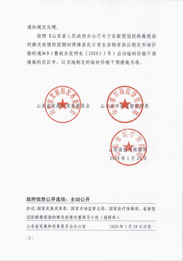 转发《关于新型冠状病毒感染的肺炎疫情防控期间哄抬价格违法行为认定